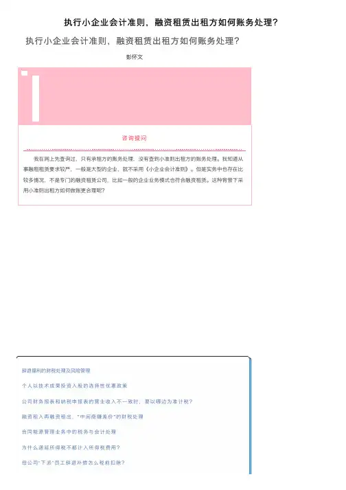 执行小企业会计准则，融资租赁出租方如何账务处理？