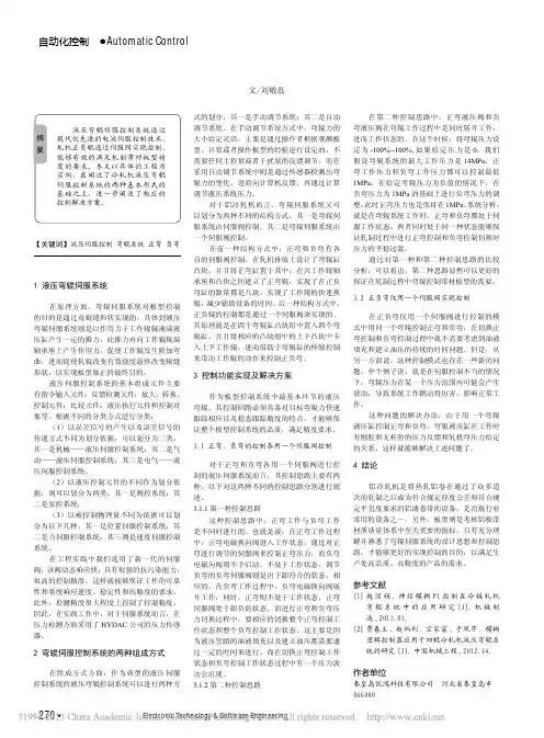 冷轧机弯辊伺服系统控制方案