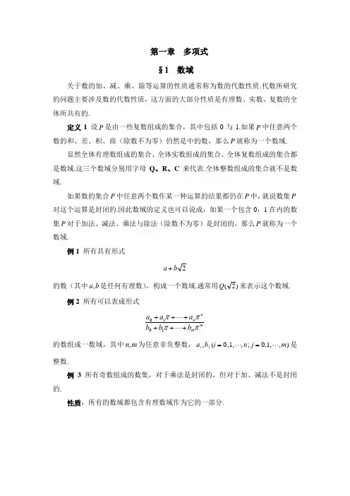 高等代数经典课件
