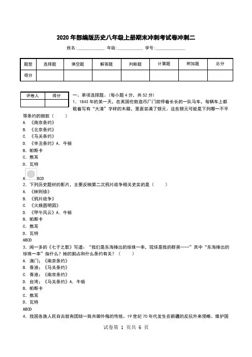 2020年部编版历史八年级上册期末冲刺考试卷冲刺二.doc