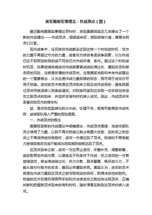 美军最新军事理念：作战顶点（图）