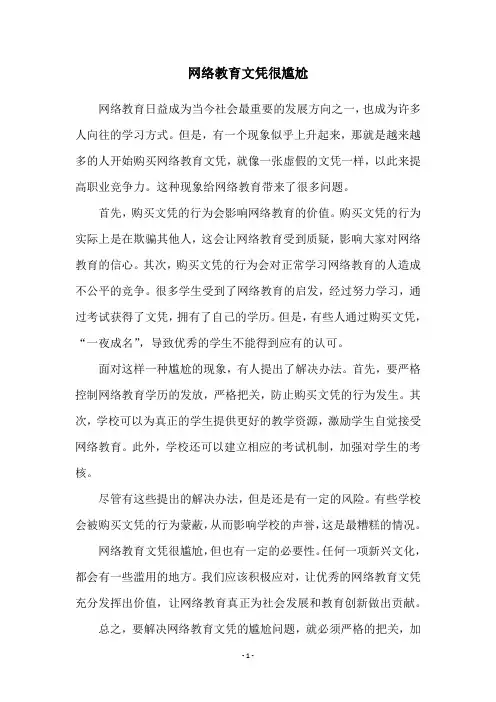 网络教育文凭很尴尬