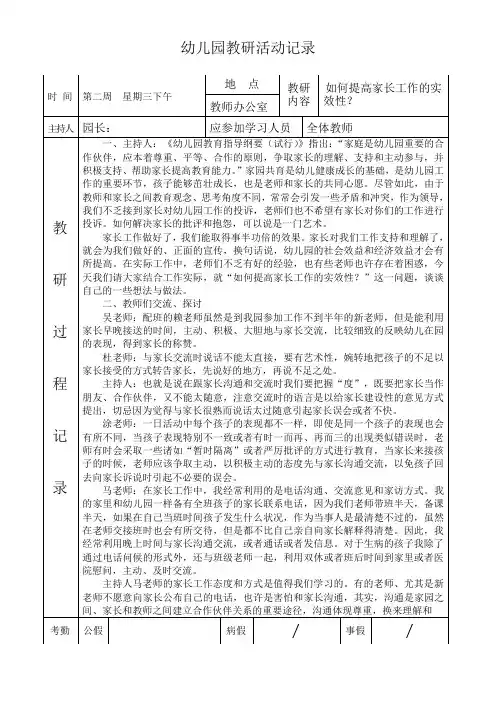 幼儿园教研活动记录以及记录表 (完整详细版)