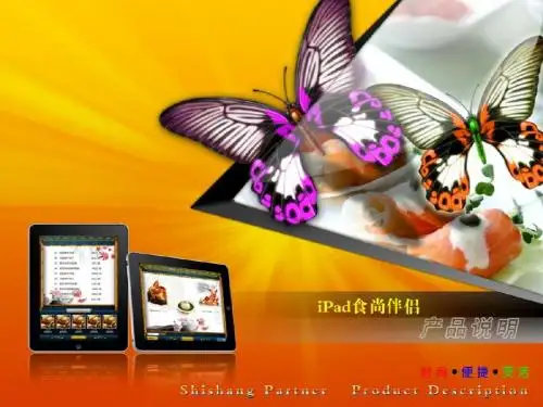 应用IPAD餐饮点菜方案