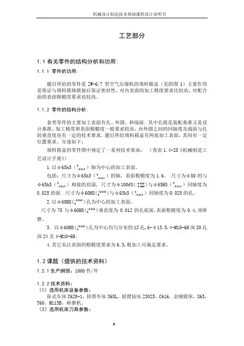 填料箱盖工艺课程设计说明书