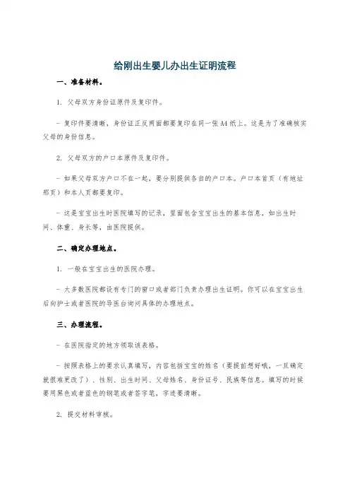 给刚出生婴儿办出生证明流程