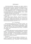 南开大学免疫学讲义-第十四章 免疫标记技术