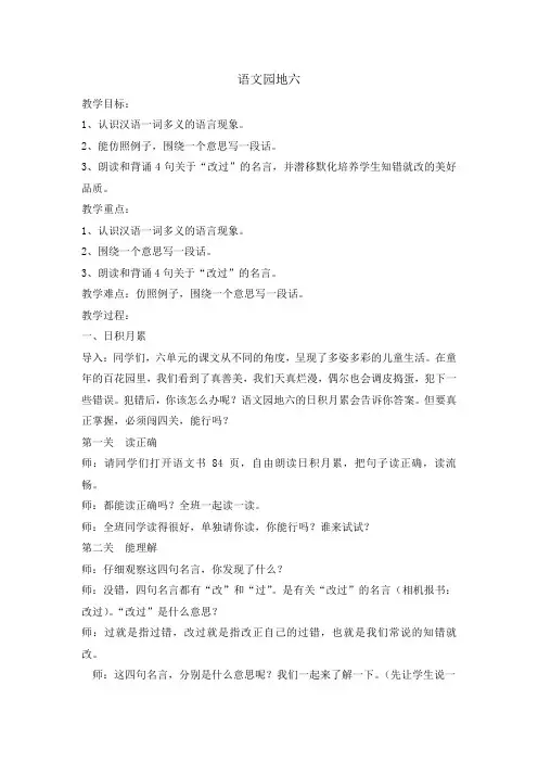 人教(部编版)三年级下册语文园地六教案