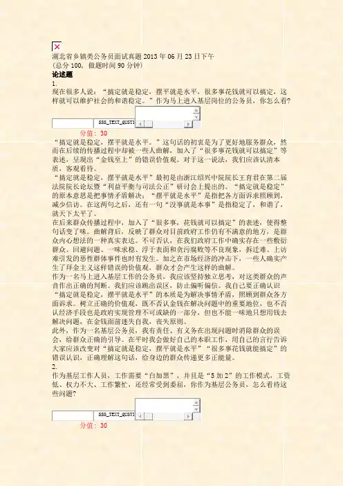 湖北省乡镇类公务员面试真题2013年06月23日下午_真题(含答案与解析)-交互