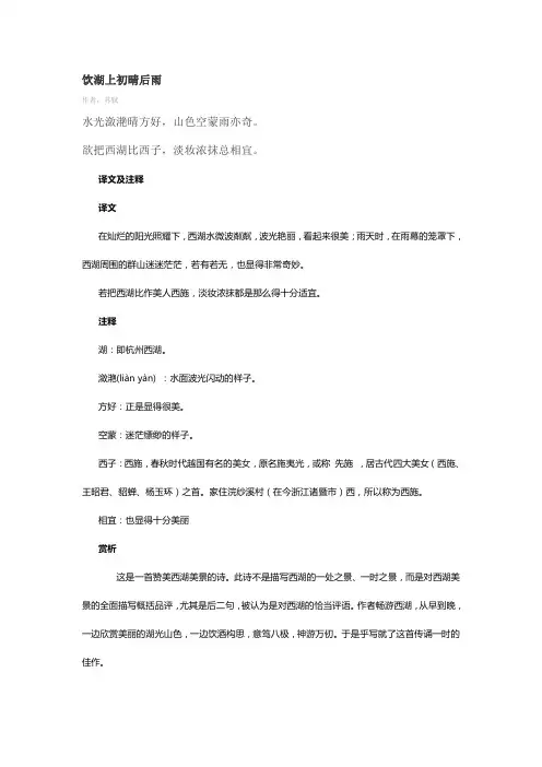 最新人教版小学三年级上册古诗《饮湖上初晴后雨》全面学习