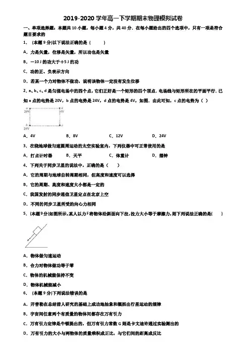 四川省遂宁市重点中学2019-2020学年高一下学期期末2份物理检测试题