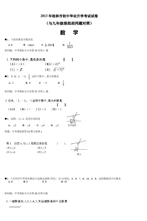 2013年桂林市初中毕业升学考试试卷