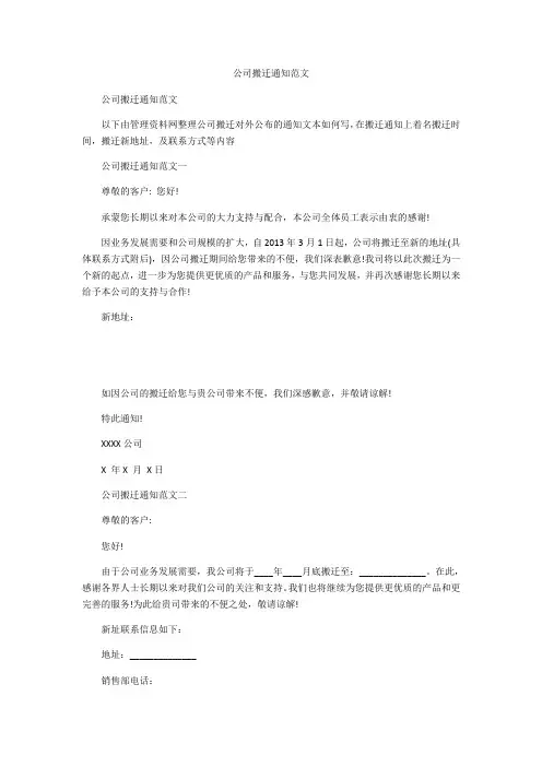 公司搬迁通知范文 2