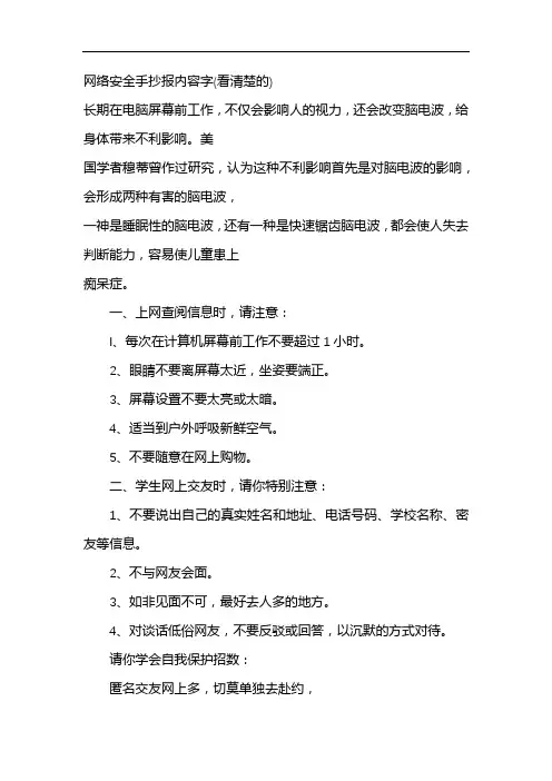 网络安全手抄报内容字(看清楚的)