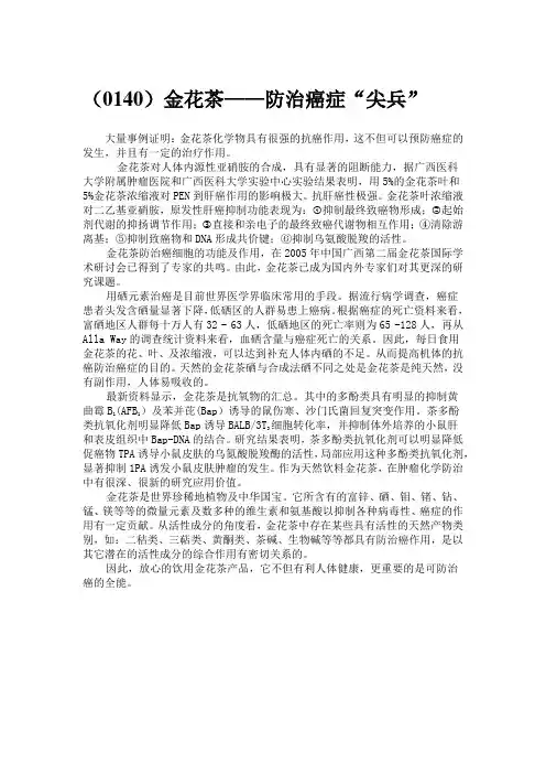 金花茶——防治癌症“尖兵”