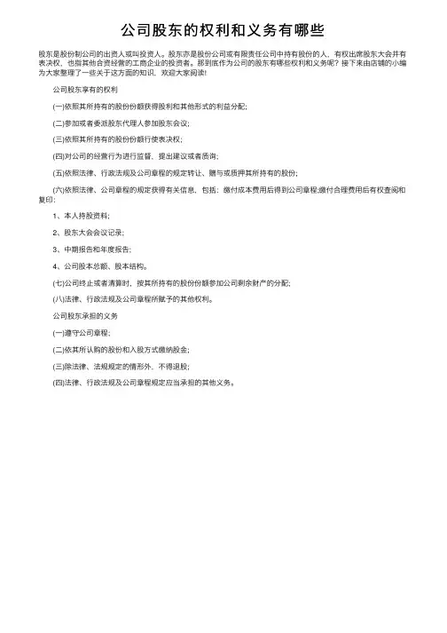 公司股东的权利和义务有哪些