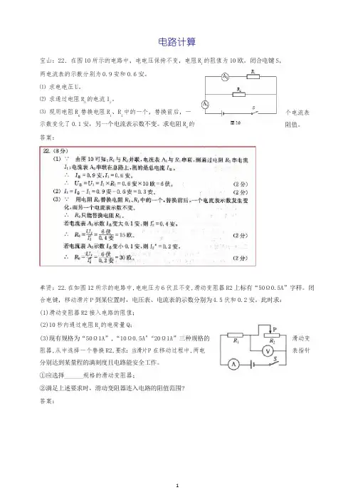 上海市各区2019年中考物理一模试卷按考点分类汇编电路计算(含答案解析)