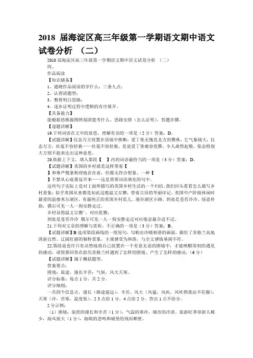 2018届海淀区高三年级第一学期语文期中语文试卷分析 (二)