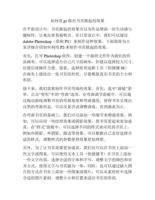 如何用ps做出书页掀起的效果