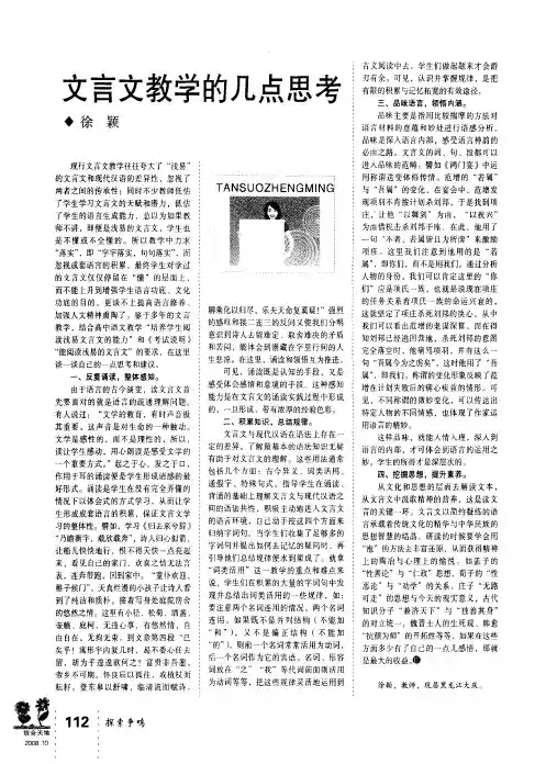 文言文教学的几点思考