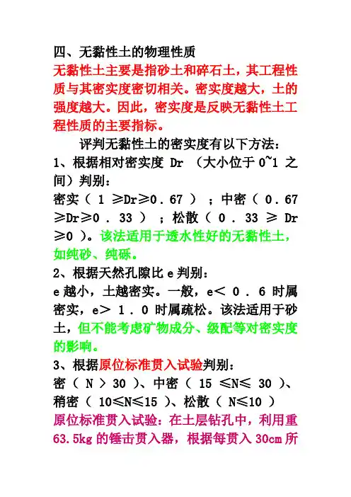 常见土的种类及性质
