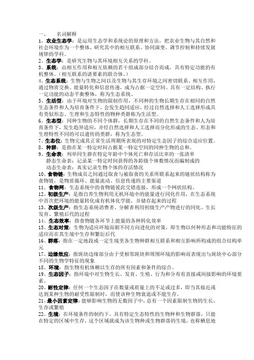 农业生态学
