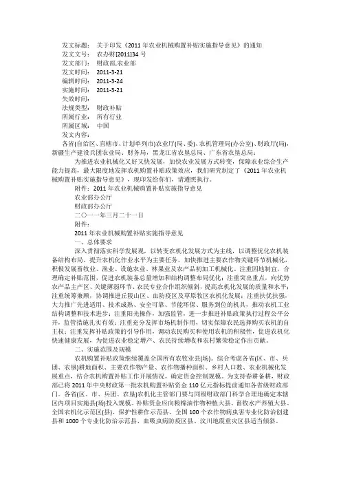 【财政】关于印发《2011年农业机械购置补贴实施指导意见》的通知