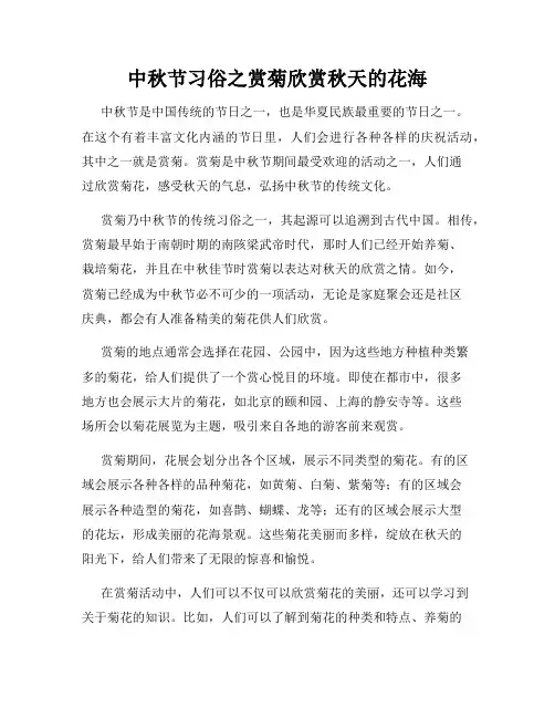 中秋节习俗之赏菊欣赏秋天的花海