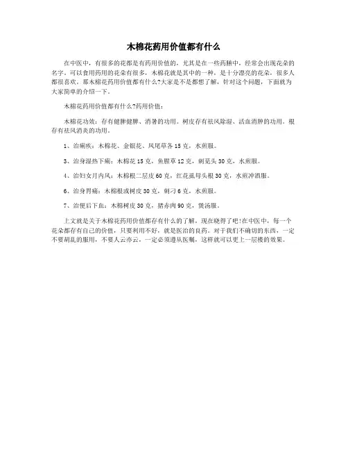 木棉花药用价值都有什么