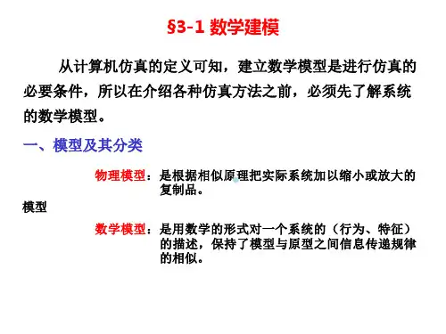 仿真与虚拟教学ppt课件