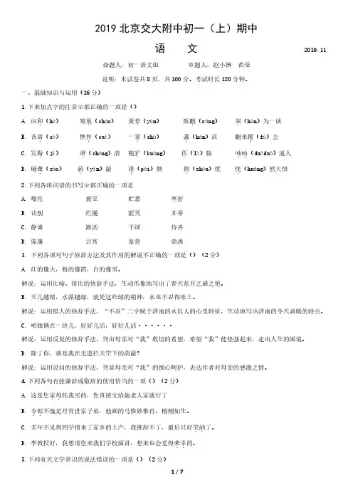 2019北京交大附中初一(上)期中语文