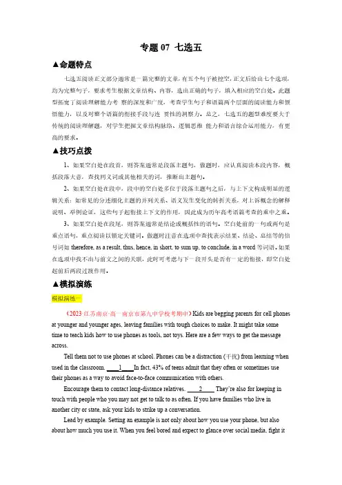 专题07 七选五12篇(名校最新真题)高一英语下学期期中考点大串讲(牛津译林版)(原卷版)