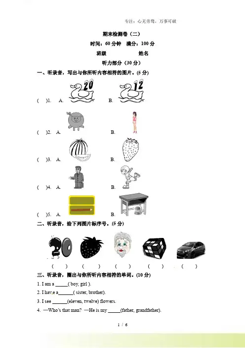 三年级下册英语期末检测卷(二) 人教PEP(word版,含听力材料和答案)