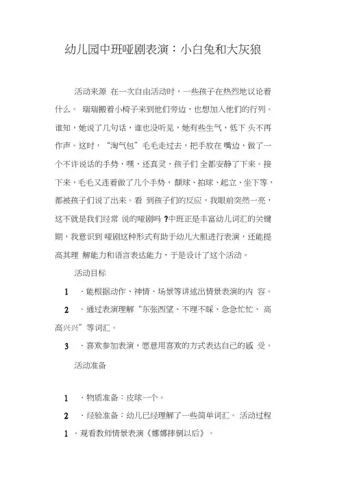 幼儿园中班哑剧表演——小白兔和大灰狼