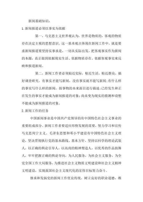 新闻基础知识