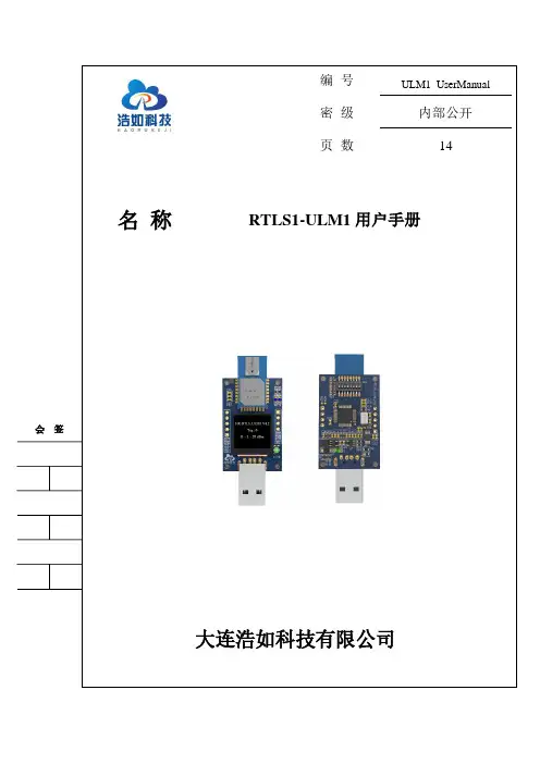 RTLS1-ULM1 用户手册说明书