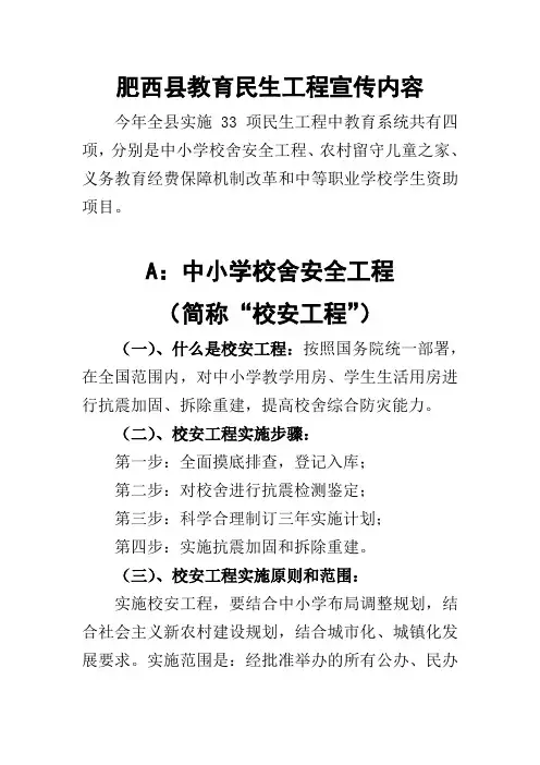 民生工程宣传内容