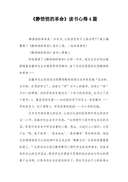 《静悄悄的革命》读书心得4篇