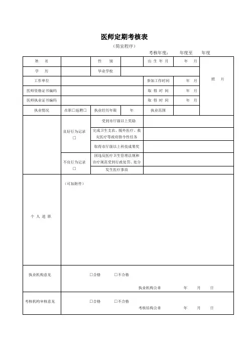 1.医师定期考核表 (简易)
