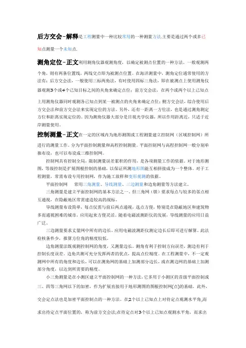 后方交会
