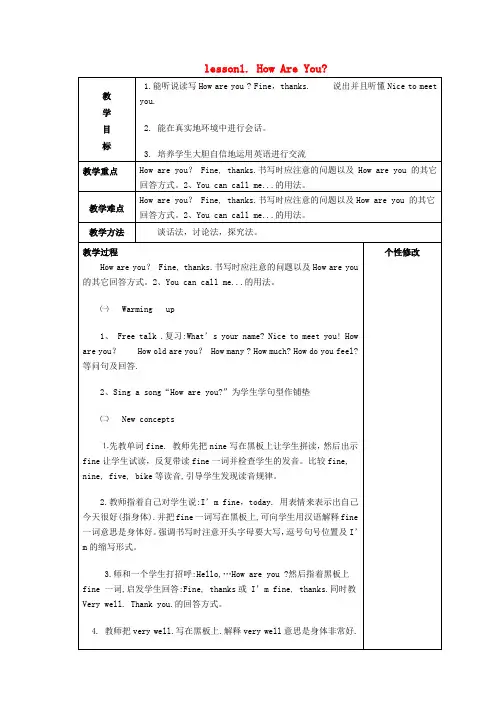 四年级英语下册 Unit 1 Lesson 1 How are you教案 冀教版(三起)