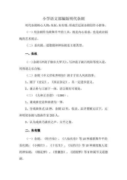 小学语文部编版明代杂剧