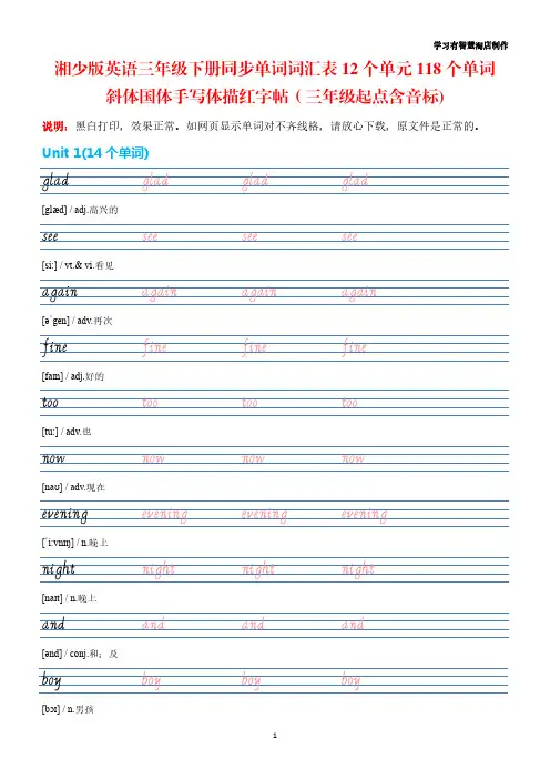 【湘少版英语字帖】三年级下册单词表斜体国体手写体字帖(湖南少年儿童出版社三年级起点含音标)