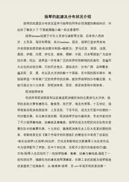 扬琴的起源及分布状况介绍