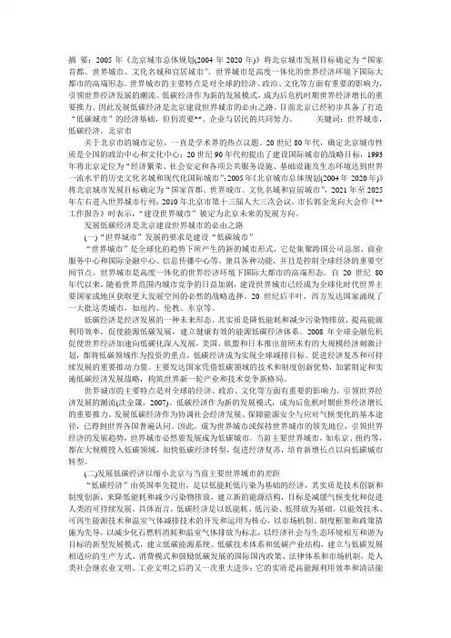 北京低碳经济发展的几点建议