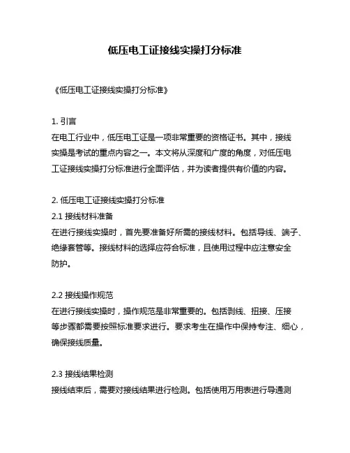 低压电工证接线实操打分标准
