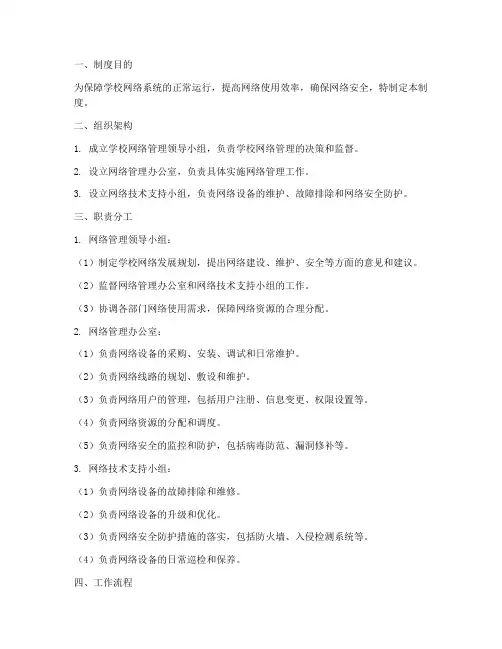 学校网络管理分工制度