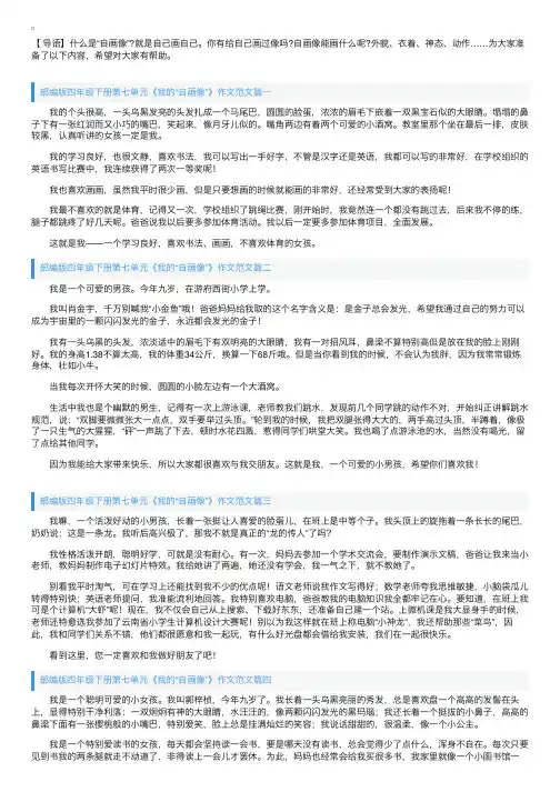 部编版四年级下册第七单元《我的“自画像”》作文范文五篇