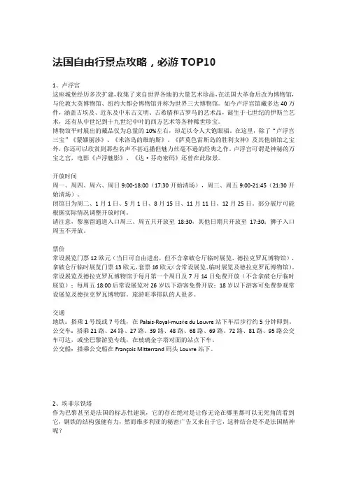 法国自由行景点攻略top10