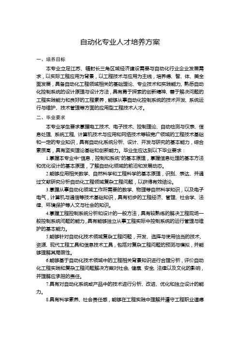 自动化专业人才培养方案
